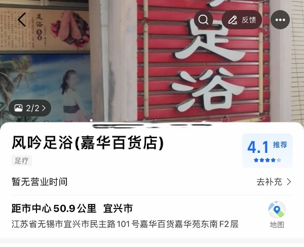 开始去的诚天足浴，结果还是两个